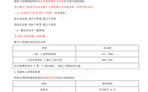 2025-14-第1篇-第3章-3.2-土石坝施工技术（一）_2026年一级建造师_2026年一建水利_2025年一建水利SVIP_02-基础精讲✿高端面授✿深度强化_12-水利《天一精讲班》李想、王欣KL_王欣