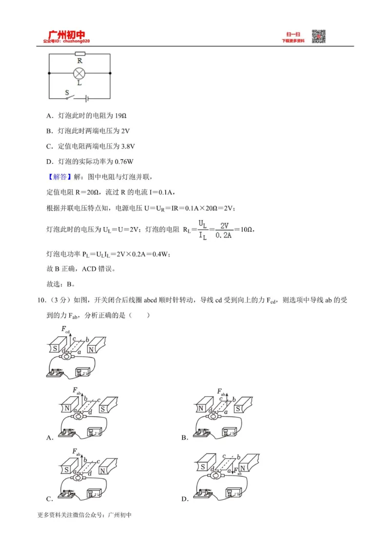 2024增城区中考一模物理答案解析_广州九上月考+期中+期末+一模二模+中考真题_广州2024年中考一模_增城区