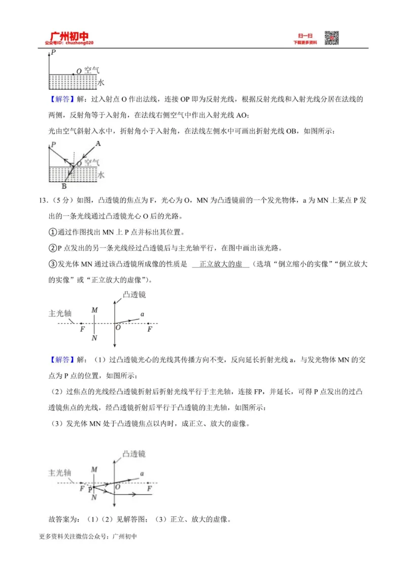 2024增城区中考一模物理答案解析_广州九上月考+期中+期末+一模二模+中考真题_广州2024年中考一模_增城区