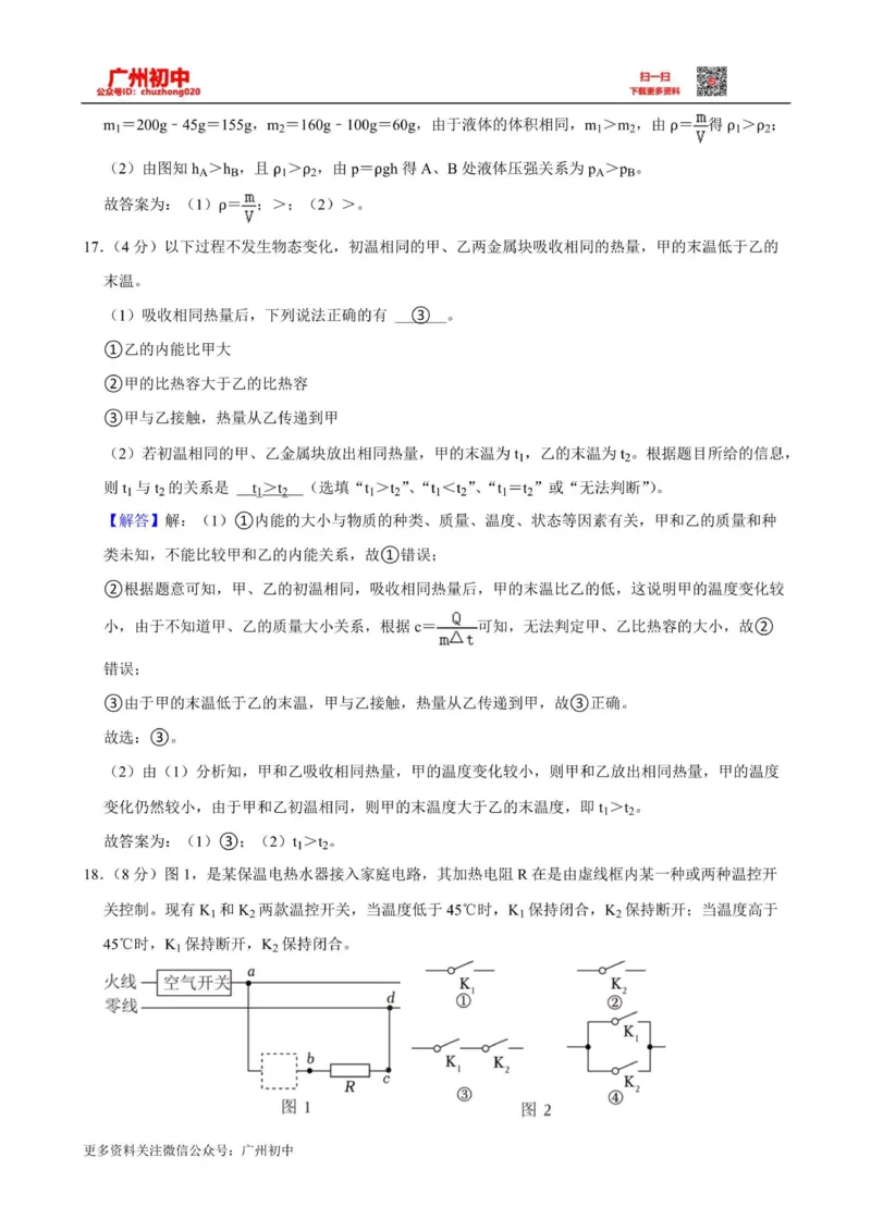 2024增城区中考一模物理答案解析_广州九上月考+期中+期末+一模二模+中考真题_广州2024年中考一模_增城区