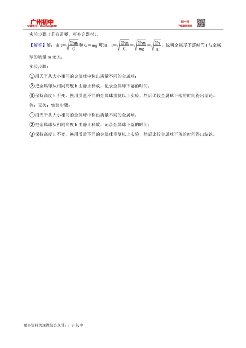 2024增城区中考一模物理答案解析_广州九上月考+期中+期末+一模二模+中考真题_广州2024年中考一模_增城区