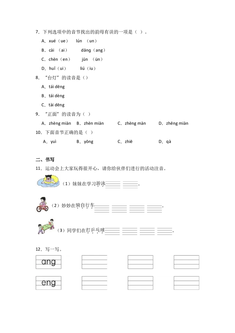 14angengingong-语文一年级上册（统编版&middot;2024）_一年级语文上册（统编版）_同步分层作业_2024新课标