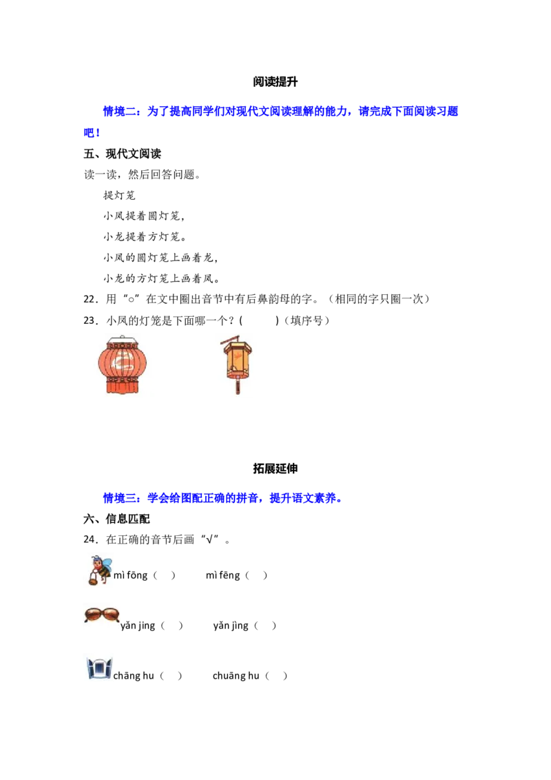 14angengingong-语文一年级上册（统编版&middot;2024）_一年级语文上册（统编版）_同步分层作业_2024新课标