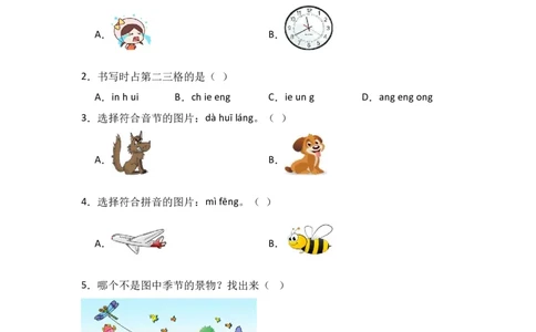 14angengingong-语文一年级上册（统编版&middot;2024）_一年级语文上册（统编版）_同步分层作业_2024新课标