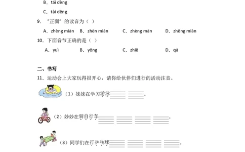14angengingong-语文一年级上册（统编版&middot;2024）_一年级语文上册（统编版）_同步分层作业_2024新课标