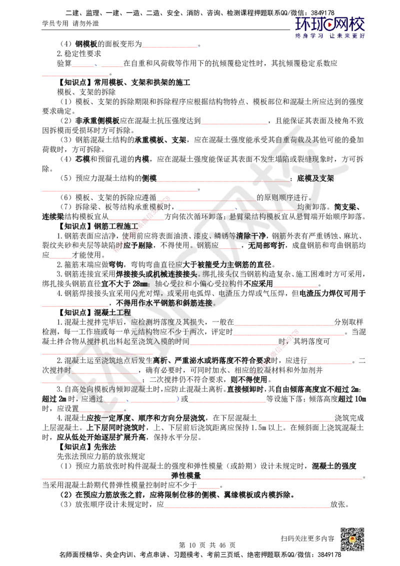 HQ-公路-重点知识闪记宝典_2026年一级建造师_2026年一建公路_2025年一建公路SVIP_01-精华文档✿电子教材✿历年真题_52-公路《速记手册+知识点+考点清单+闪记宝典+总结资料》HQ