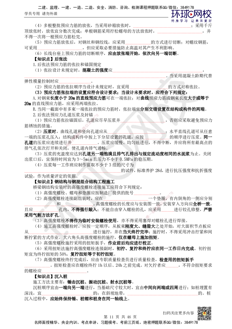 HQ-公路-重点知识闪记宝典_2026年一级建造师_2026年一建公路_2025年一建公路SVIP_01-精华文档✿电子教材✿历年真题_52-公路《速记手册+知识点+考点清单+闪记宝典+总结资料》HQ