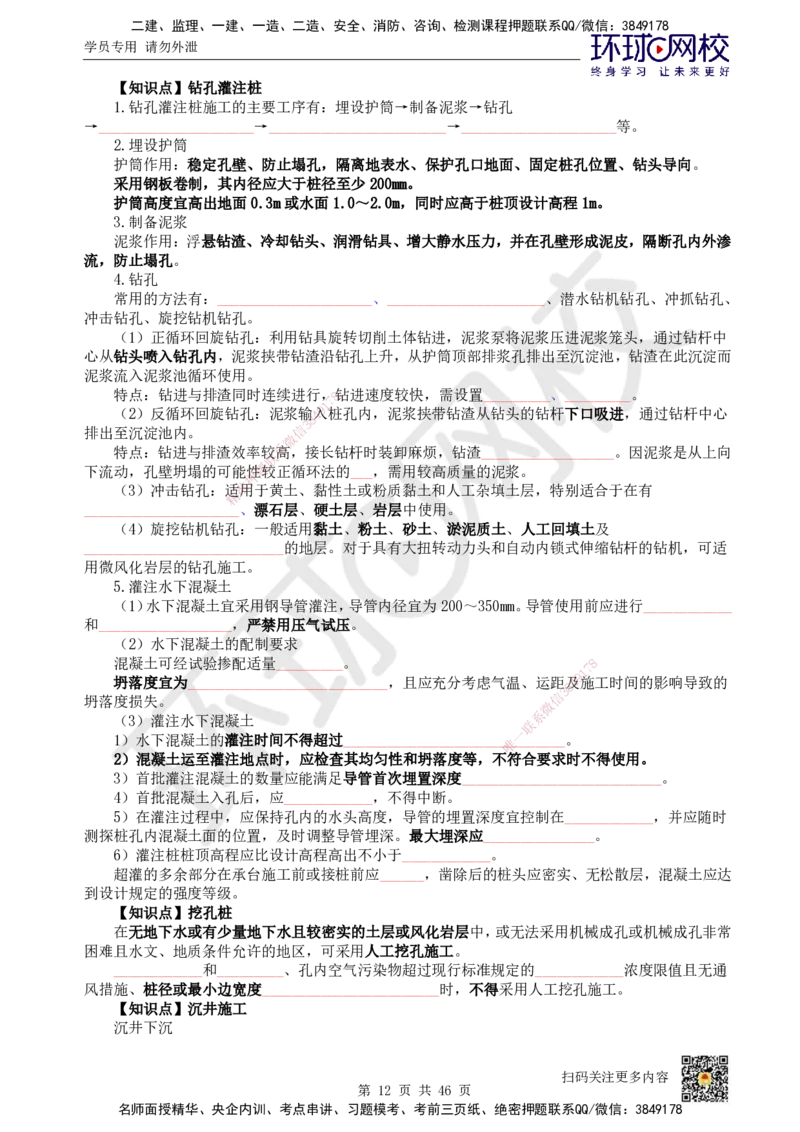 HQ-公路-重点知识闪记宝典_2026年一级建造师_2026年一建公路_2025年一建公路SVIP_01-精华文档✿电子教材✿历年真题_52-公路《速记手册+知识点+考点清单+闪记宝典+总结资料》HQ