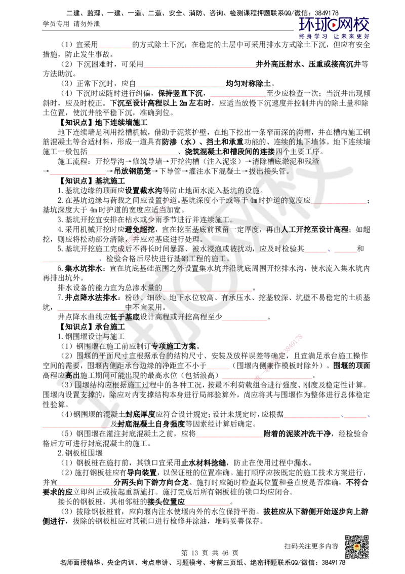 HQ-公路-重点知识闪记宝典_2026年一级建造师_2026年一建公路_2025年一建公路SVIP_01-精华文档✿电子教材✿历年真题_52-公路《速记手册+知识点+考点清单+闪记宝典+总结资料》HQ