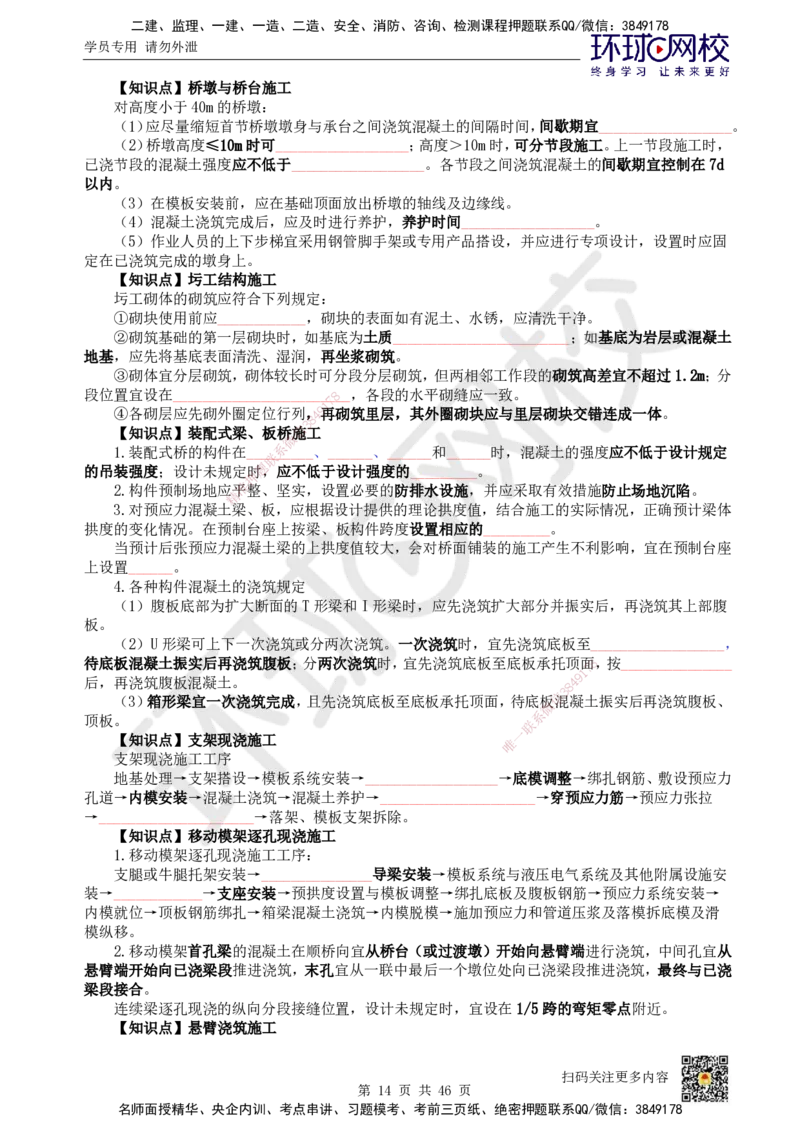 HQ-公路-重点知识闪记宝典_2026年一级建造师_2026年一建公路_2025年一建公路SVIP_01-精华文档✿电子教材✿历年真题_52-公路《速记手册+知识点+考点清单+闪记宝典+总结资料》HQ