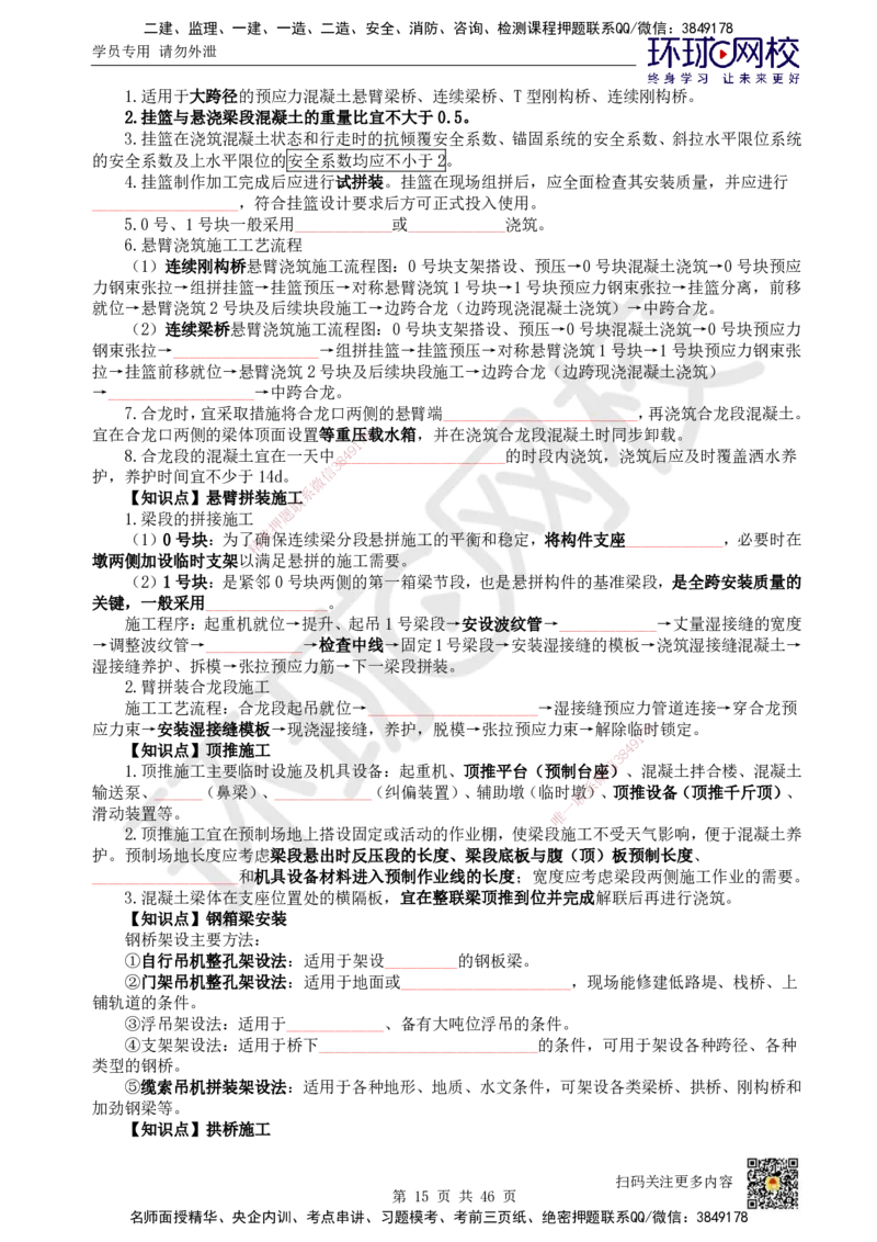 HQ-公路-重点知识闪记宝典_2026年一级建造师_2026年一建公路_2025年一建公路SVIP_01-精华文档✿电子教材✿历年真题_52-公路《速记手册+知识点+考点清单+闪记宝典+总结资料》HQ