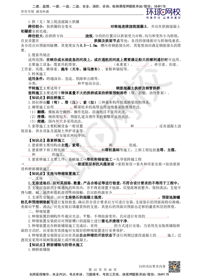 HQ-公路-重点知识闪记宝典_2026年一级建造师_2026年一建公路_2025年一建公路SVIP_01-精华文档✿电子教材✿历年真题_52-公路《速记手册+知识点+考点清单+闪记宝典+总结资料》HQ