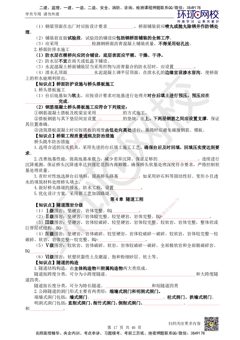 HQ-公路-重点知识闪记宝典_2026年一级建造师_2026年一建公路_2025年一建公路SVIP_01-精华文档✿电子教材✿历年真题_52-公路《速记手册+知识点+考点清单+闪记宝典+总结资料》HQ