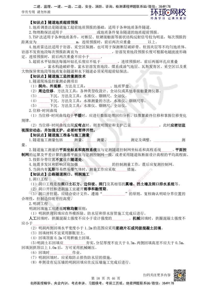 HQ-公路-重点知识闪记宝典_2026年一级建造师_2026年一建公路_2025年一建公路SVIP_01-精华文档✿电子教材✿历年真题_52-公路《速记手册+知识点+考点清单+闪记宝典+总结资料》HQ