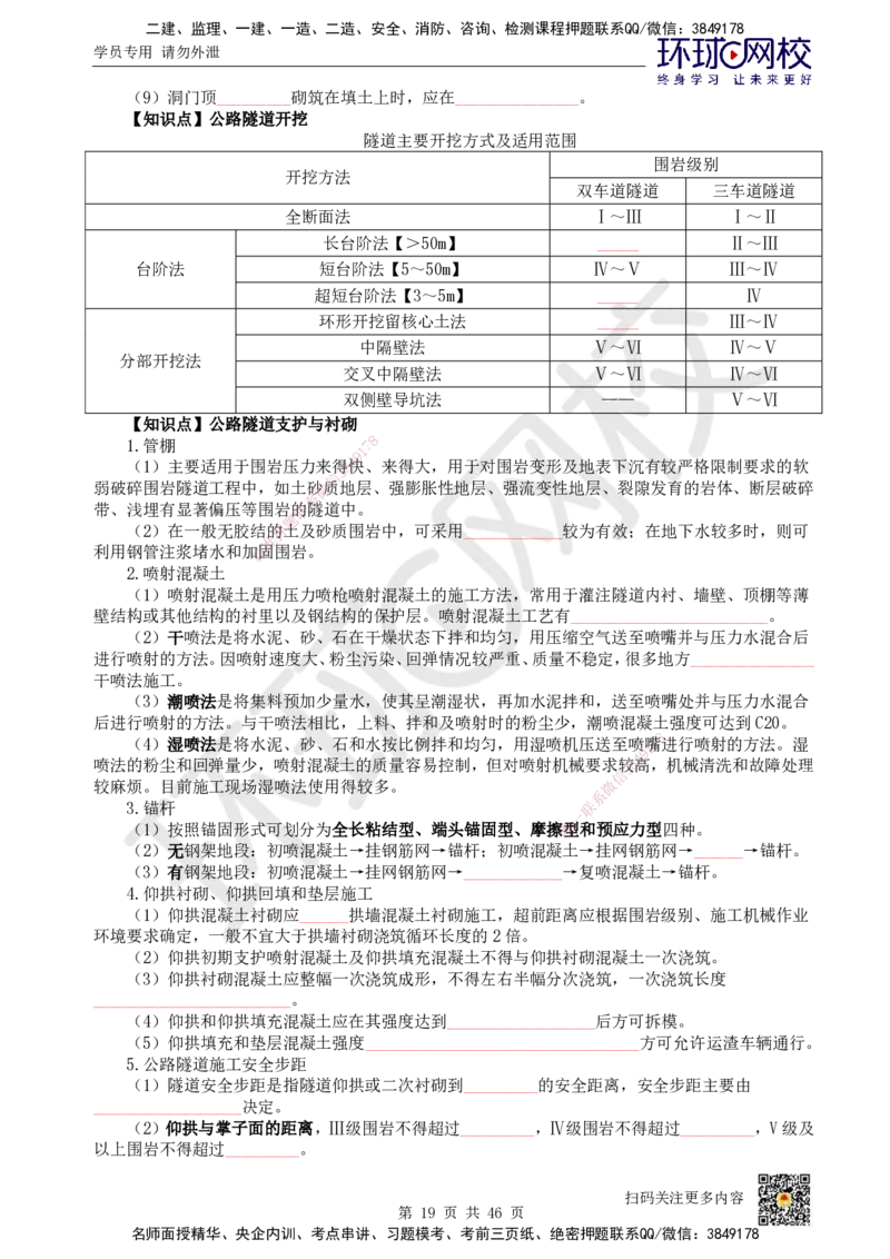 HQ-公路-重点知识闪记宝典_2026年一级建造师_2026年一建公路_2025年一建公路SVIP_01-精华文档✿电子教材✿历年真题_52-公路《速记手册+知识点+考点清单+闪记宝典+总结资料》HQ