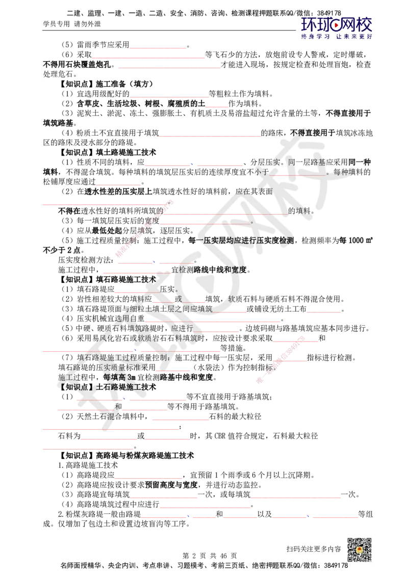 HQ-公路-重点知识闪记宝典_2026年一级建造师_2026年一建公路_2025年一建公路SVIP_01-精华文档✿电子教材✿历年真题_52-公路《速记手册+知识点+考点清单+闪记宝典+总结资料》HQ