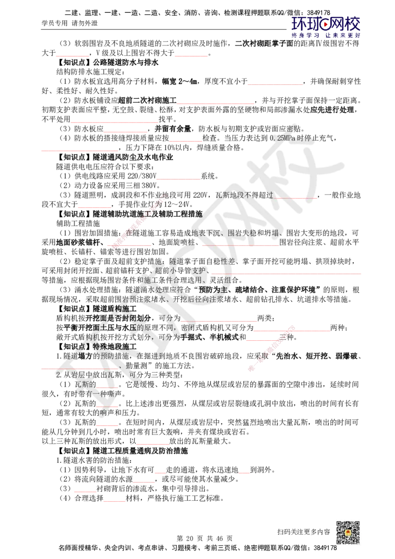 HQ-公路-重点知识闪记宝典_2026年一级建造师_2026年一建公路_2025年一建公路SVIP_01-精华文档✿电子教材✿历年真题_52-公路《速记手册+知识点+考点清单+闪记宝典+总结资料》HQ