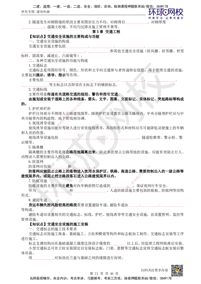 HQ-公路-重点知识闪记宝典_2026年一级建造师_2026年一建公路_2025年一建公路SVIP_01-精华文档✿电子教材✿历年真题_52-公路《速记手册+知识点+考点清单+闪记宝典+总结资料》HQ