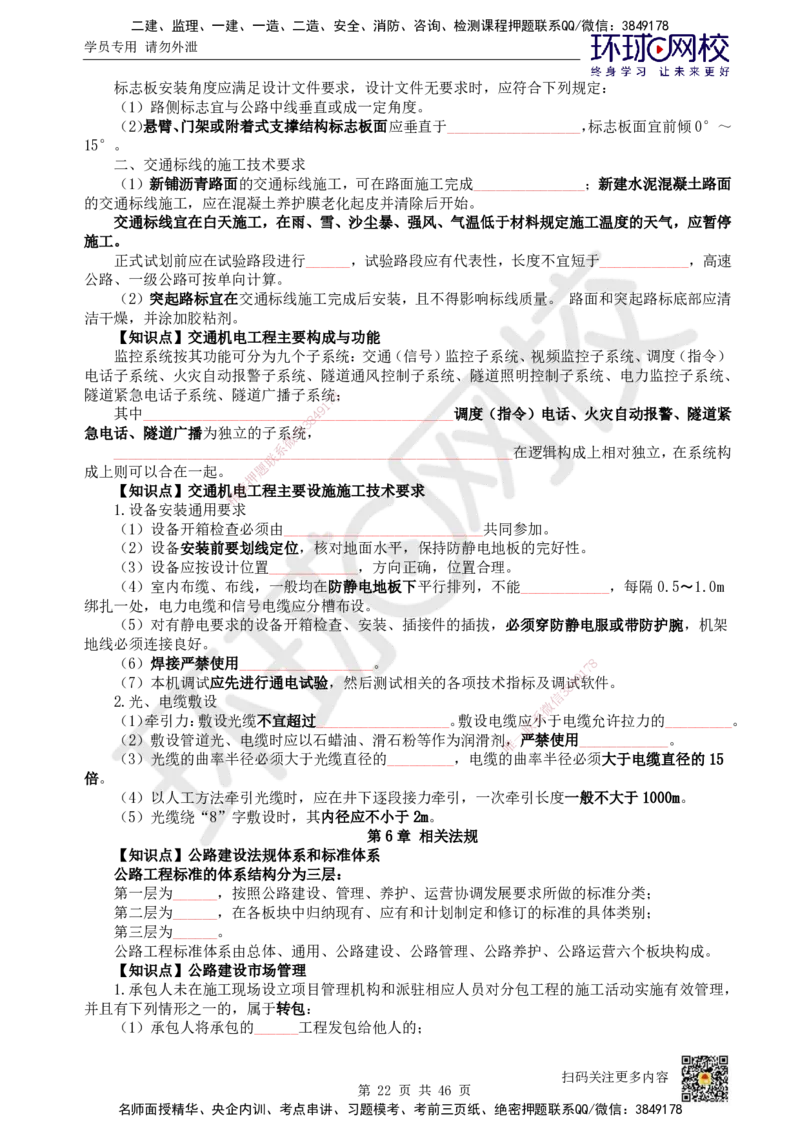 HQ-公路-重点知识闪记宝典_2026年一级建造师_2026年一建公路_2025年一建公路SVIP_01-精华文档✿电子教材✿历年真题_52-公路《速记手册+知识点+考点清单+闪记宝典+总结资料》HQ