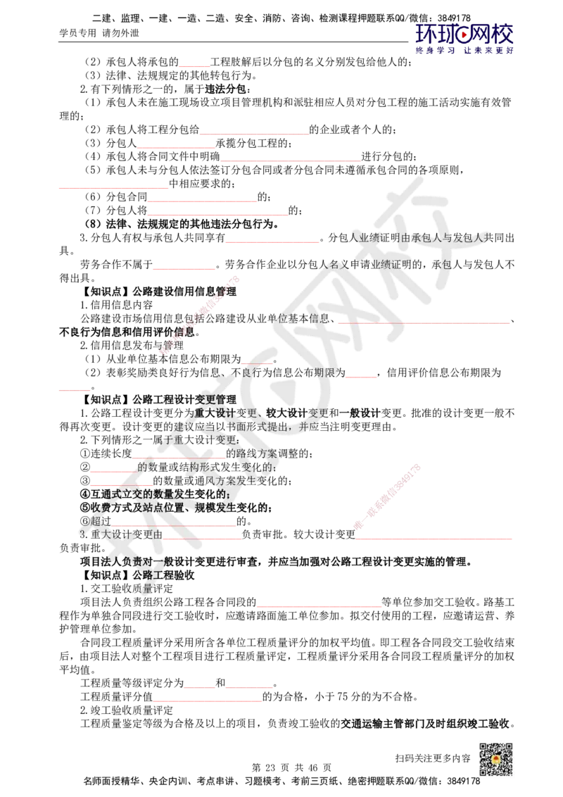HQ-公路-重点知识闪记宝典_2026年一级建造师_2026年一建公路_2025年一建公路SVIP_01-精华文档✿电子教材✿历年真题_52-公路《速记手册+知识点+考点清单+闪记宝典+总结资料》HQ