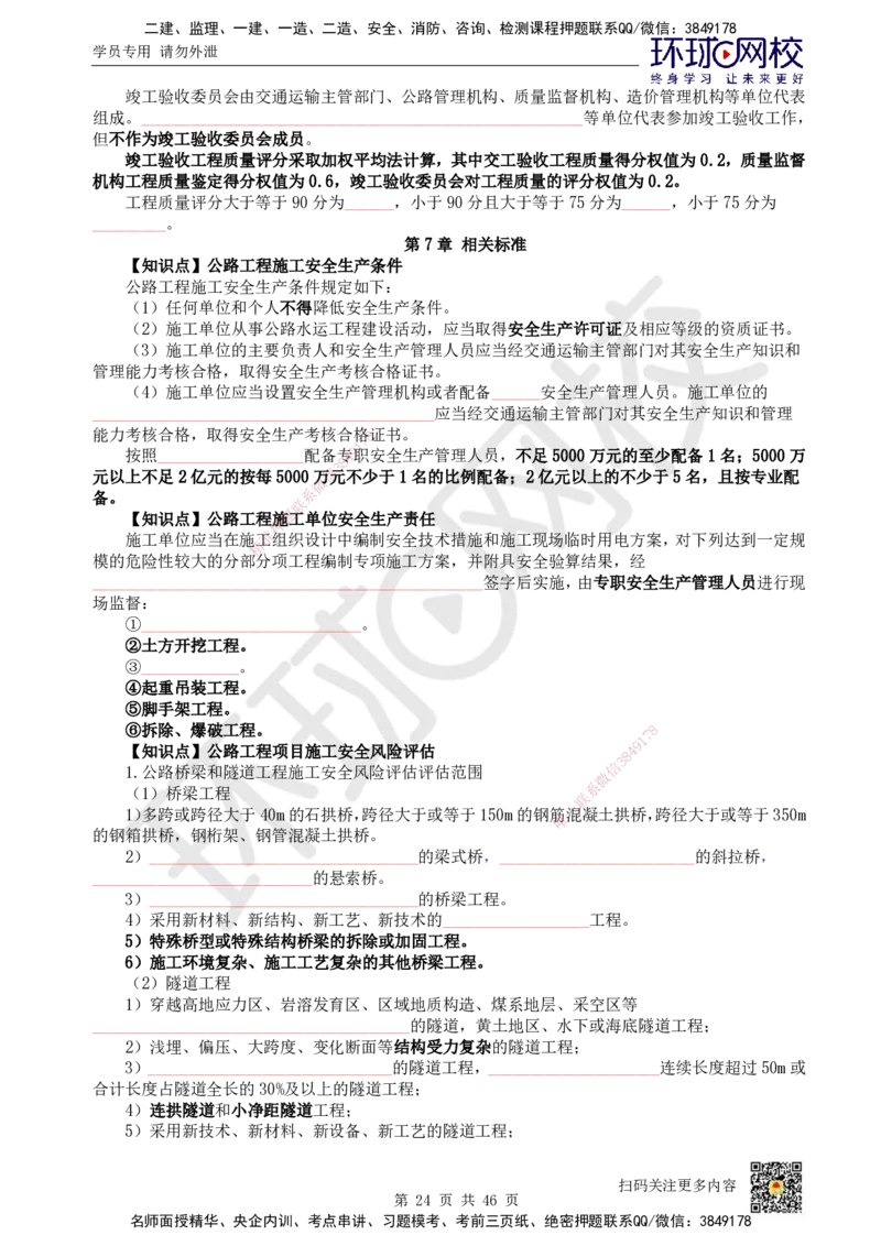 HQ-公路-重点知识闪记宝典_2026年一级建造师_2026年一建公路_2025年一建公路SVIP_01-精华文档✿电子教材✿历年真题_52-公路《速记手册+知识点+考点清单+闪记宝典+总结资料》HQ