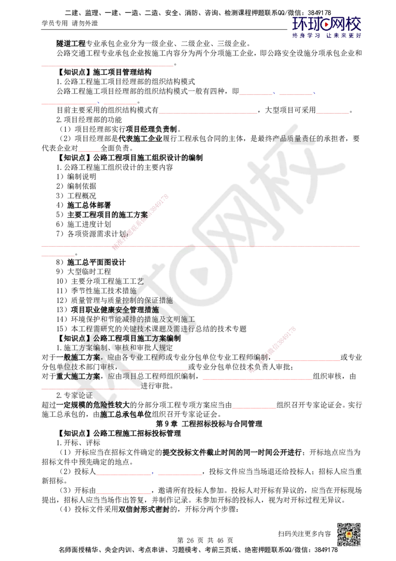 HQ-公路-重点知识闪记宝典_2026年一级建造师_2026年一建公路_2025年一建公路SVIP_01-精华文档✿电子教材✿历年真题_52-公路《速记手册+知识点+考点清单+闪记宝典+总结资料》HQ