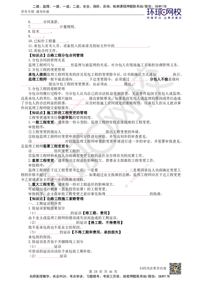 HQ-公路-重点知识闪记宝典_2026年一级建造师_2026年一建公路_2025年一建公路SVIP_01-精华文档✿电子教材✿历年真题_52-公路《速记手册+知识点+考点清单+闪记宝典+总结资料》HQ