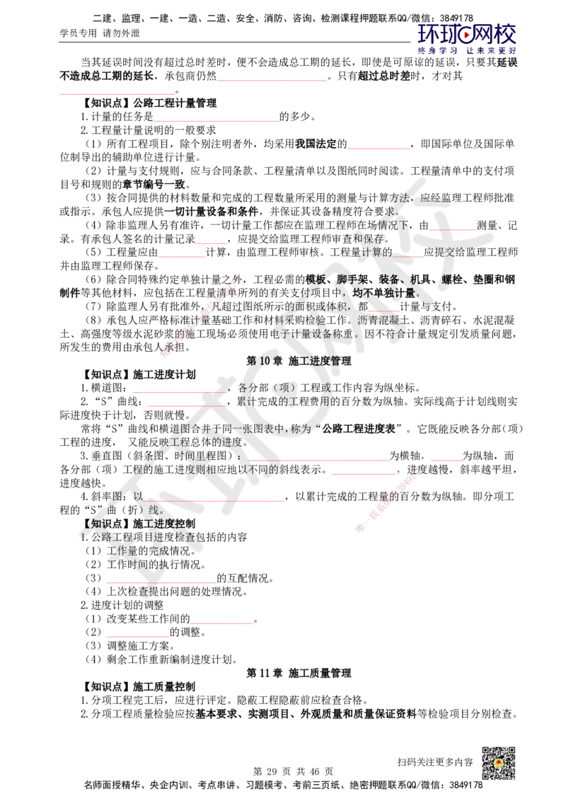 HQ-公路-重点知识闪记宝典_2026年一级建造师_2026年一建公路_2025年一建公路SVIP_01-精华文档✿电子教材✿历年真题_52-公路《速记手册+知识点+考点清单+闪记宝典+总结资料》HQ
