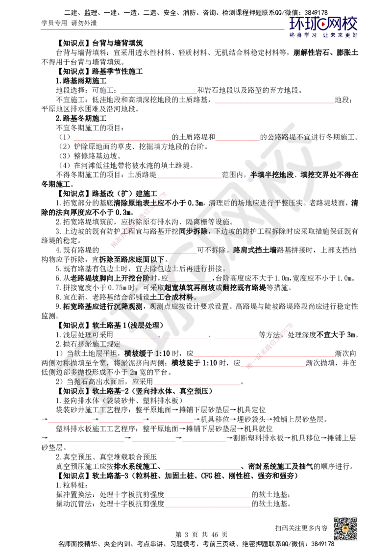 HQ-公路-重点知识闪记宝典_2026年一级建造师_2026年一建公路_2025年一建公路SVIP_01-精华文档✿电子教材✿历年真题_52-公路《速记手册+知识点+考点清单+闪记宝典+总结资料》HQ
