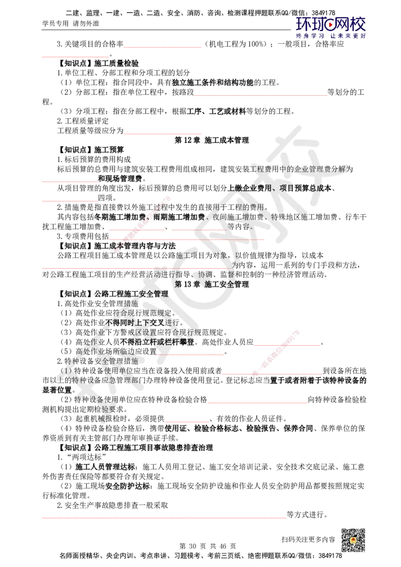 HQ-公路-重点知识闪记宝典_2026年一级建造师_2026年一建公路_2025年一建公路SVIP_01-精华文档✿电子教材✿历年真题_52-公路《速记手册+知识点+考点清单+闪记宝典+总结资料》HQ