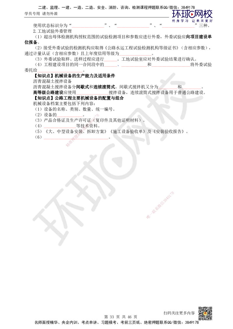 HQ-公路-重点知识闪记宝典_2026年一级建造师_2026年一建公路_2025年一建公路SVIP_01-精华文档✿电子教材✿历年真题_52-公路《速记手册+知识点+考点清单+闪记宝典+总结资料》HQ