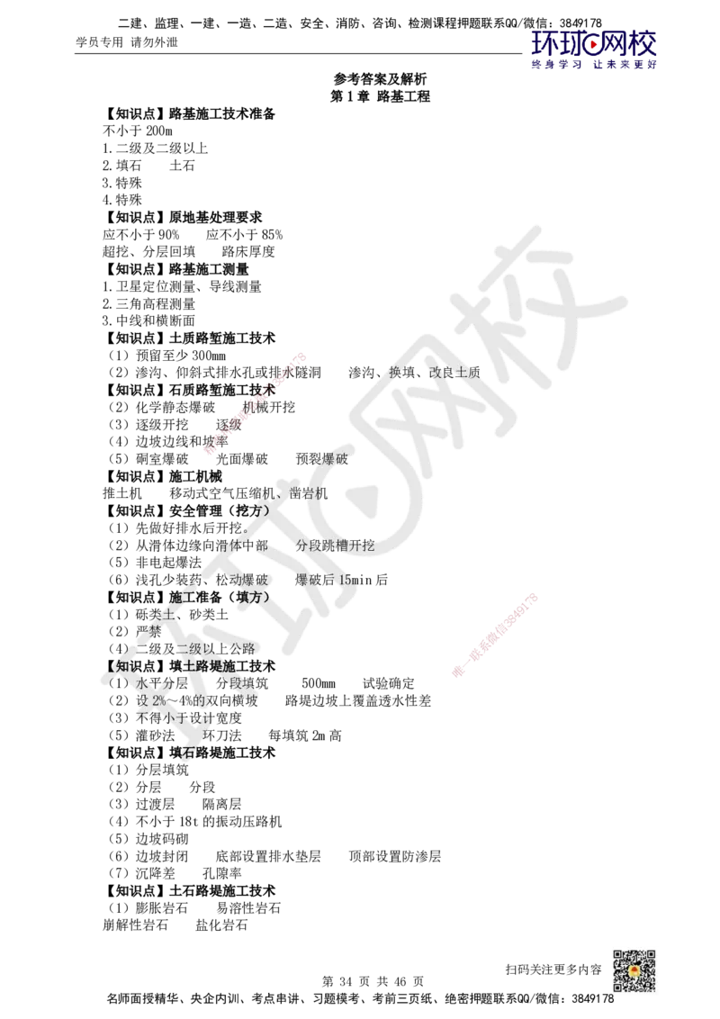 HQ-公路-重点知识闪记宝典_2026年一级建造师_2026年一建公路_2025年一建公路SVIP_01-精华文档✿电子教材✿历年真题_52-公路《速记手册+知识点+考点清单+闪记宝典+总结资料》HQ