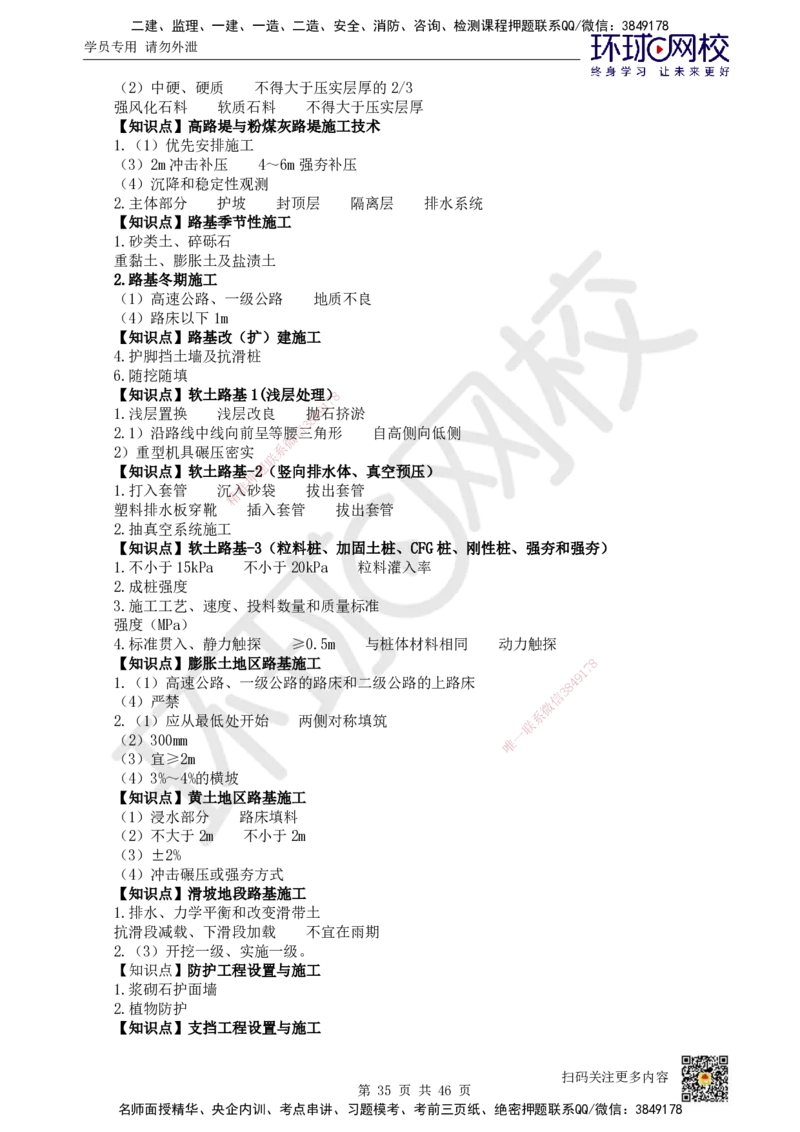 HQ-公路-重点知识闪记宝典_2026年一级建造师_2026年一建公路_2025年一建公路SVIP_01-精华文档✿电子教材✿历年真题_52-公路《速记手册+知识点+考点清单+闪记宝典+总结资料》HQ