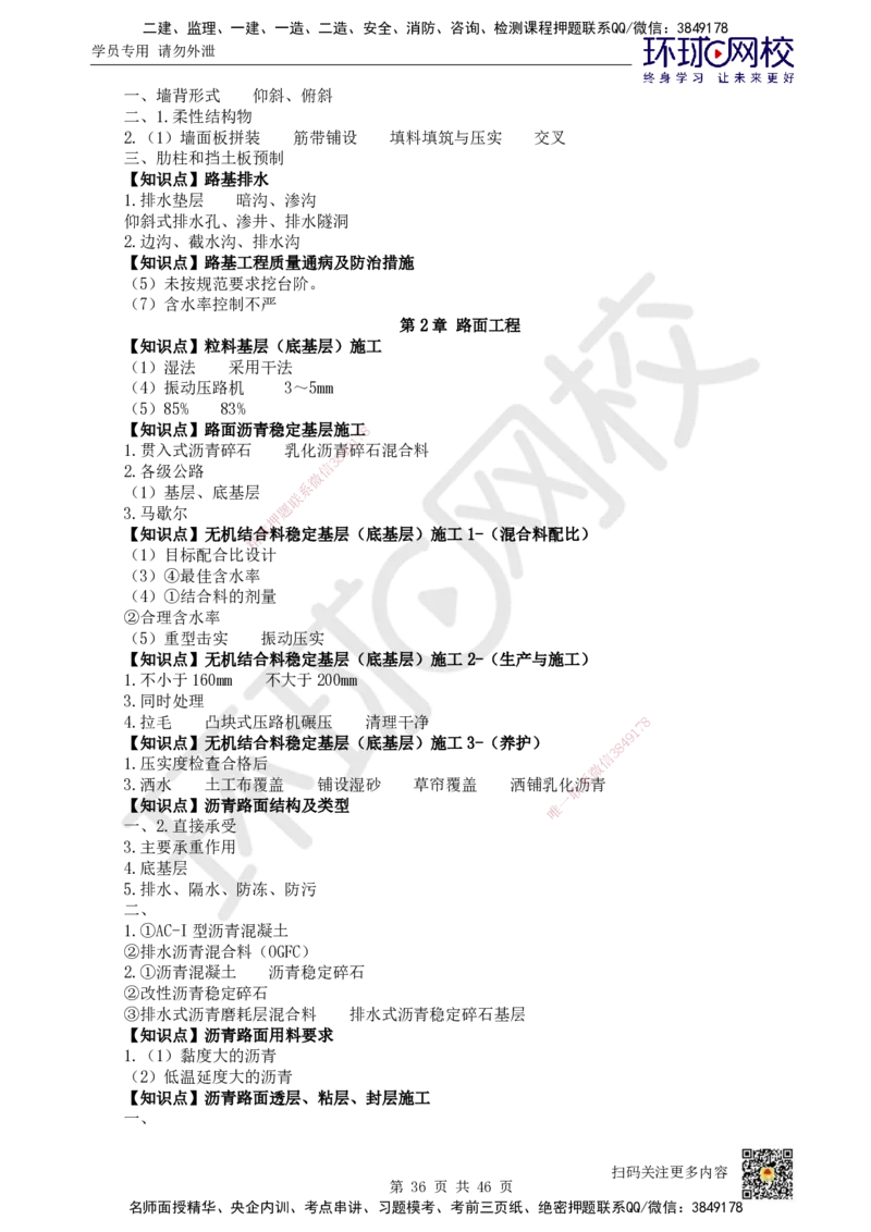 HQ-公路-重点知识闪记宝典_2026年一级建造师_2026年一建公路_2025年一建公路SVIP_01-精华文档✿电子教材✿历年真题_52-公路《速记手册+知识点+考点清单+闪记宝典+总结资料》HQ