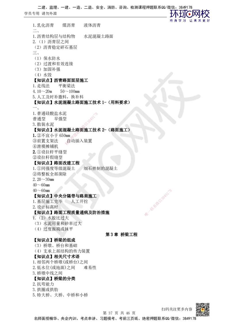 HQ-公路-重点知识闪记宝典_2026年一级建造师_2026年一建公路_2025年一建公路SVIP_01-精华文档✿电子教材✿历年真题_52-公路《速记手册+知识点+考点清单+闪记宝典+总结资料》HQ