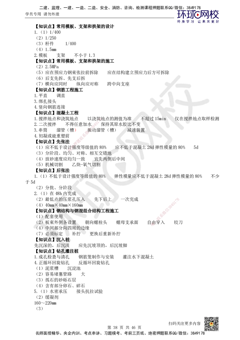 HQ-公路-重点知识闪记宝典_2026年一级建造师_2026年一建公路_2025年一建公路SVIP_01-精华文档✿电子教材✿历年真题_52-公路《速记手册+知识点+考点清单+闪记宝典+总结资料》HQ