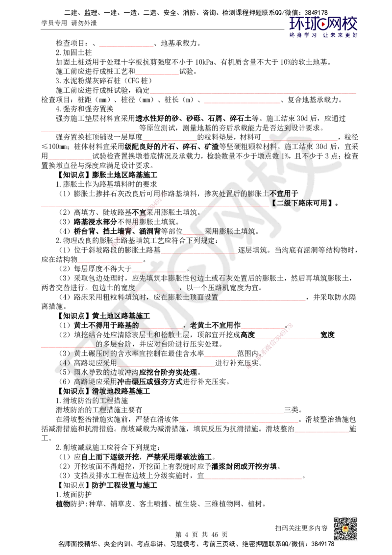 HQ-公路-重点知识闪记宝典_2026年一级建造师_2026年一建公路_2025年一建公路SVIP_01-精华文档✿电子教材✿历年真题_52-公路《速记手册+知识点+考点清单+闪记宝典+总结资料》HQ