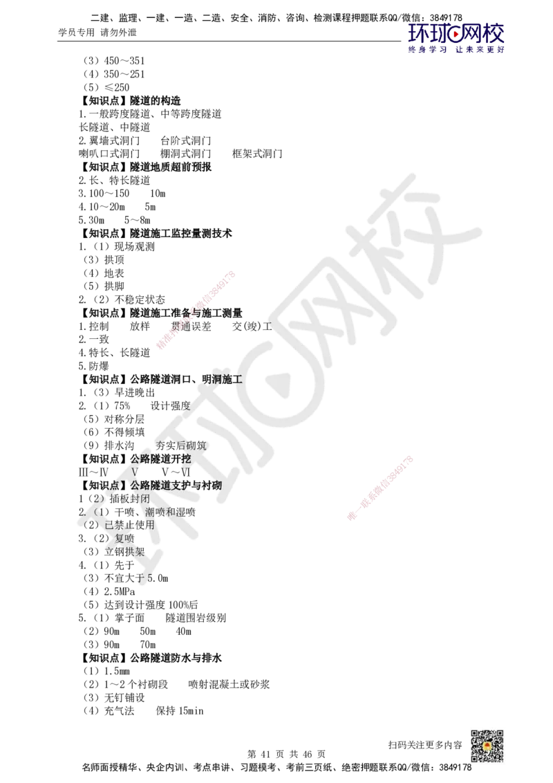 HQ-公路-重点知识闪记宝典_2026年一级建造师_2026年一建公路_2025年一建公路SVIP_01-精华文档✿电子教材✿历年真题_52-公路《速记手册+知识点+考点清单+闪记宝典+总结资料》HQ
