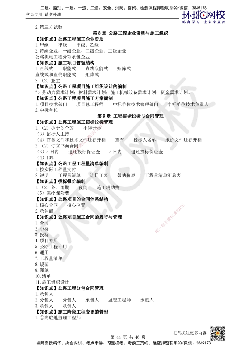 HQ-公路-重点知识闪记宝典_2026年一级建造师_2026年一建公路_2025年一建公路SVIP_01-精华文档✿电子教材✿历年真题_52-公路《速记手册+知识点+考点清单+闪记宝典+总结资料》HQ
