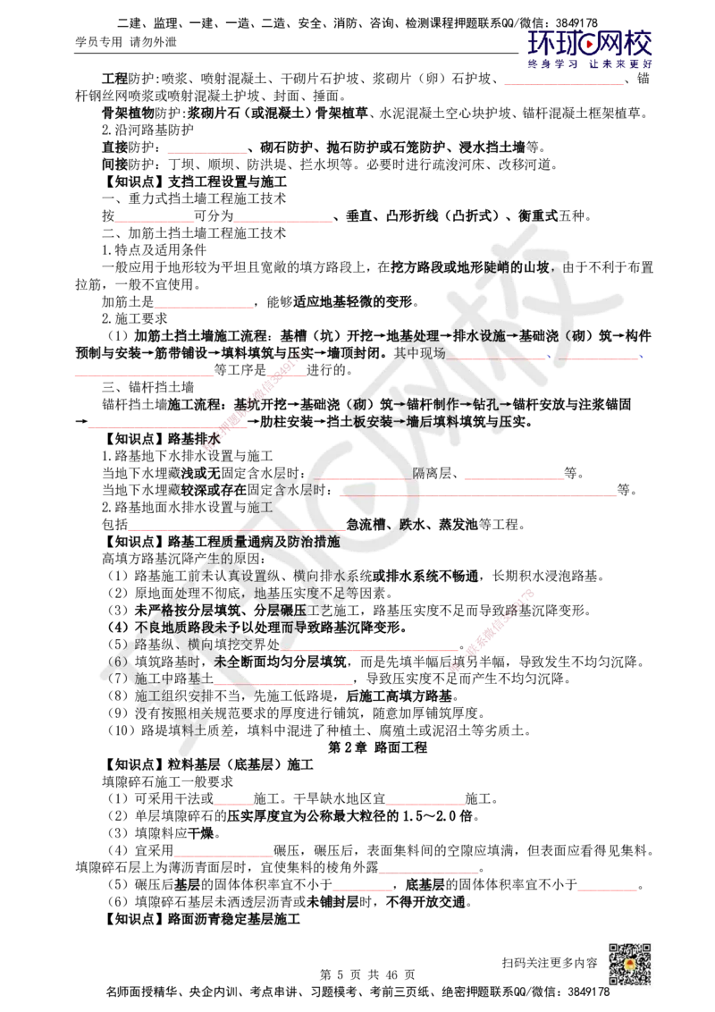 HQ-公路-重点知识闪记宝典_2026年一级建造师_2026年一建公路_2025年一建公路SVIP_01-精华文档✿电子教材✿历年真题_52-公路《速记手册+知识点+考点清单+闪记宝典+总结资料》HQ