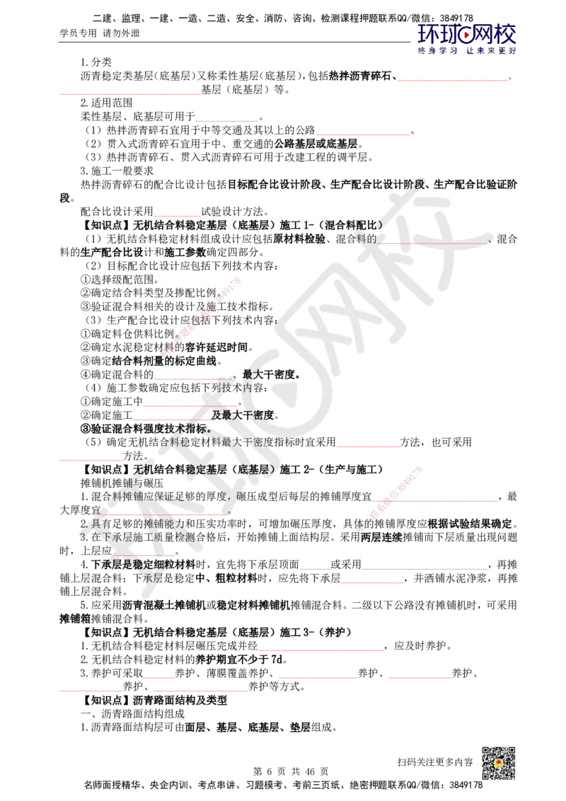 HQ-公路-重点知识闪记宝典_2026年一级建造师_2026年一建公路_2025年一建公路SVIP_01-精华文档✿电子教材✿历年真题_52-公路《速记手册+知识点+考点清单+闪记宝典+总结资料》HQ