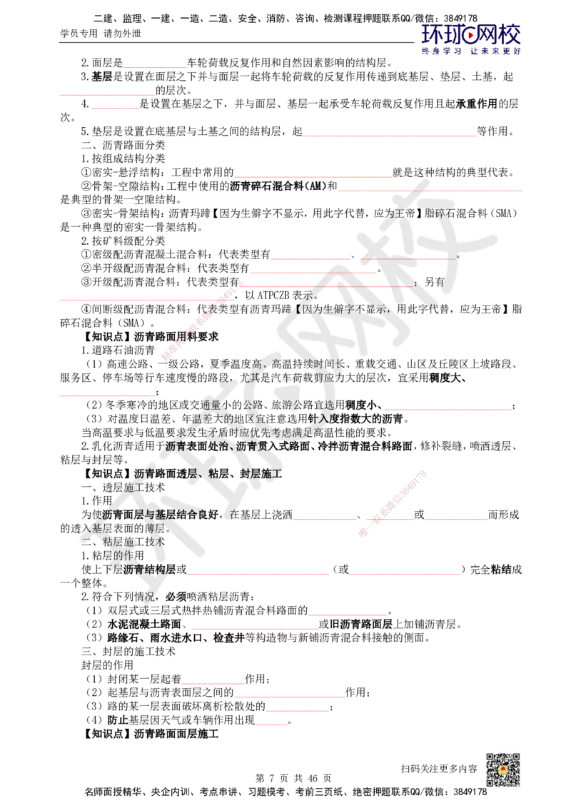 HQ-公路-重点知识闪记宝典_2026年一级建造师_2026年一建公路_2025年一建公路SVIP_01-精华文档✿电子教材✿历年真题_52-公路《速记手册+知识点+考点清单+闪记宝典+总结资料》HQ