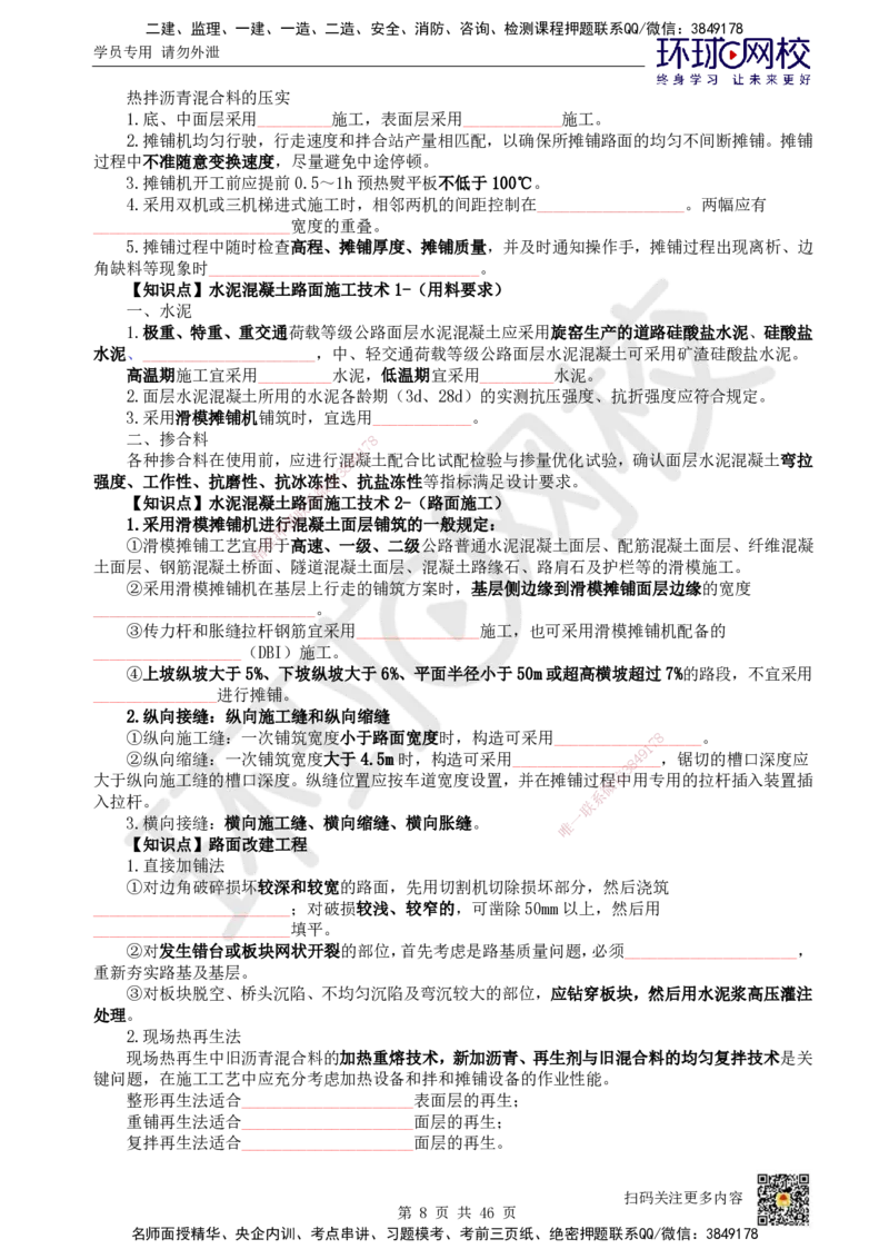 HQ-公路-重点知识闪记宝典_2026年一级建造师_2026年一建公路_2025年一建公路SVIP_01-精华文档✿电子教材✿历年真题_52-公路《速记手册+知识点+考点清单+闪记宝典+总结资料》HQ