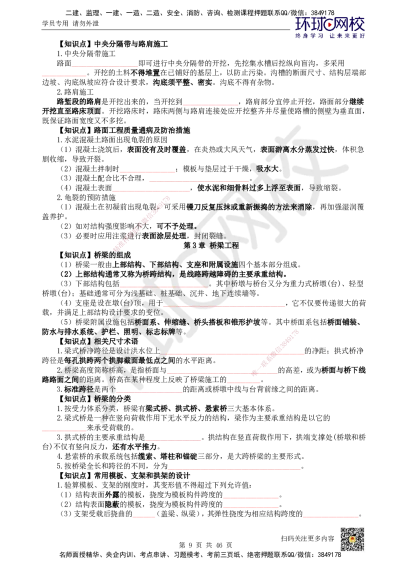 HQ-公路-重点知识闪记宝典_2026年一级建造师_2026年一建公路_2025年一建公路SVIP_01-精华文档✿电子教材✿历年真题_52-公路《速记手册+知识点+考点清单+闪记宝典+总结资料》HQ