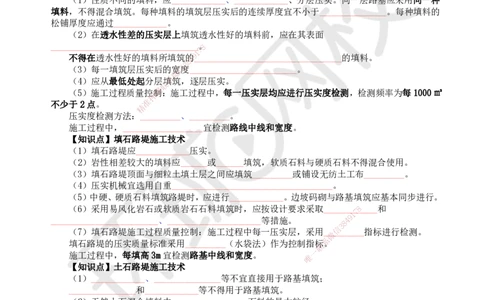 HQ-公路-重点知识闪记宝典_2026年一级建造师_2026年一建公路_2025年一建公路SVIP_01-精华文档✿电子教材✿历年真题_52-公路《速记手册+知识点+考点清单+闪记宝典+总结资料》HQ