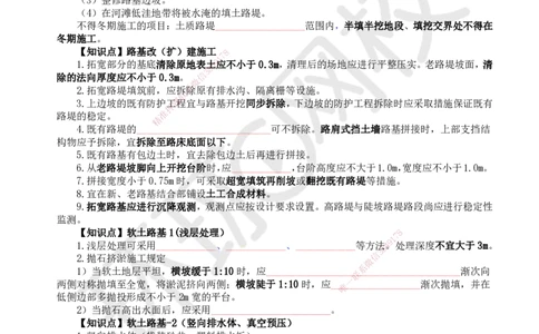HQ-公路-重点知识闪记宝典_2026年一级建造师_2026年一建公路_2025年一建公路SVIP_01-精华文档✿电子教材✿历年真题_52-公路《速记手册+知识点+考点清单+闪记宝典+总结资料》HQ