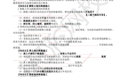 HQ-公路-重点知识闪记宝典_2026年一级建造师_2026年一建公路_2025年一建公路SVIP_01-精华文档✿电子教材✿历年真题_52-公路《速记手册+知识点+考点清单+闪记宝典+总结资料》HQ