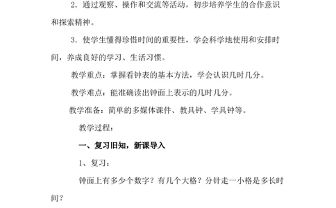 7.2认识几时几分_二年级上下册资料_2年级下册教学资源包教案+学案_第七单元时、分、秒（教案+学案）_教案