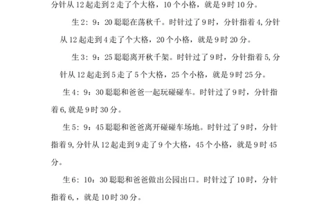 7.2认识几时几分_二年级上下册资料_2年级下册教学资源包教案+学案_第七单元时、分、秒（教案+学案）_教案