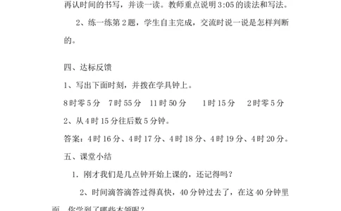 7.2认识几时几分_二年级上下册资料_2年级下册教学资源包教案+学案_第七单元时、分、秒（教案+学案）_教案